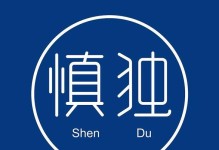 慎独之路（一个人的精神之旅）