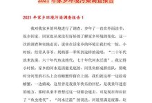 污染后的家乡（记一次环境治理的尝试）