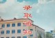 初中时光如梦（青春故事）