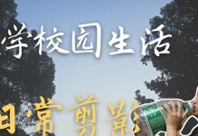 时光如梦，怀旧校园（欢声笑语，激情回忆）