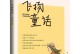 寻找真正的自己（哲学童话故事）