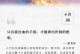 梦想之路（坚持信念，奋发向前）