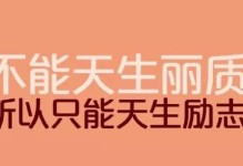 永不放弃，迎接新的曙光（一个人的坚持与勇气）