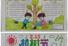 《爱护花草树木，保护美丽家园》