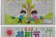 《爱护花草树木，保护美丽家园》