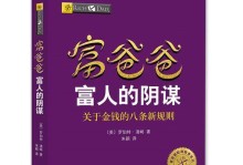 财富的诱惑（金钱不是万能的，但没有它什么也做不成）