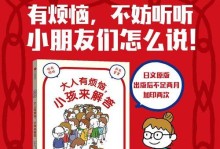 小烦恼，大心事