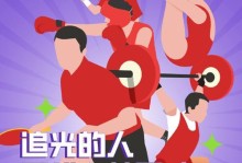 冲天之旅（一个少年的奋斗史）