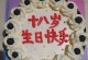 唯以真诚祝福（祝福之光）