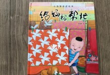 我喜欢帮助妈妈（孝顺从小做起）