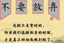 拼搏的心，永不放弃（一个人物的成长之路）