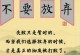 拼搏的心，永不放弃（一个人物的成长之路）