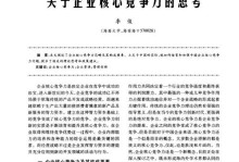 竞争不仅仅是胜负（用心、信任与勇气，成就真正的竞争力）