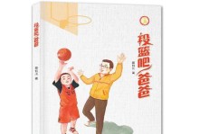面对困难，勇往直前——一位女孩的成长之路
