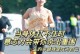 成长路上的勇气（在挫折和困难面前，勇敢前行）