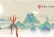 心中的归宿（追寻幸福的旅程）