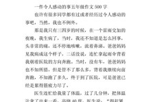一个不平凡的孩子与一群热心人的故事（一个不平凡的孩子与一群热心人的故事）