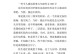 一个不平凡的孩子与一群热心人的故事（一个不平凡的孩子与一群热心人的故事）