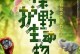 草原上的“友谊之城”（草原上的“友谊之城”）