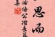 三思而后行（一个激励你三思而后行的小故事）