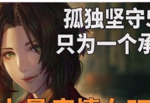 承诺（坚守信仰）