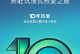 共同祝福