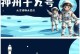 Peter的宇航员之路（梦想之路，勇往直前）