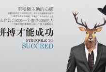 拼搏，奇迹的开始（他用一颗拼搏的心，谱写人生华章）