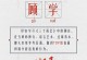 学习的真谛——以透彻为的小故事（坚持不懈，掌握真知灼见）