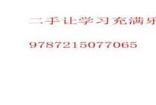 学习的乐趣（发现生命中的奇妙）