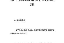 独特精髓：以大道理为主题的小说——一个关于信仰的故事