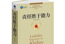 责任胜于能力——一个小故事（从一次意外中领悟）