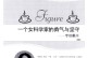 科学勇气（一个科学家的奋斗历程）