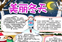 我的心中的冬天