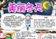 我的心中的冬天