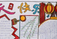 《元旦节的奇妙体验》（除夕夜的欢乐，元旦日的探险）