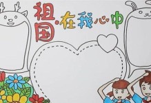 祖国在我心中左右（一个普通人的故事）
