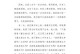 战胜粗心者（一个胜利的故事）