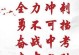 齐心协力，谱写华丽乐章（以团结奋进为荣，展现辉煌人生）