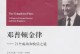 成功的快乐（追逐梦想的路上，勇往直前）