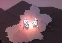 无私奉献的热爱（献出你的全部，创造美好未来）