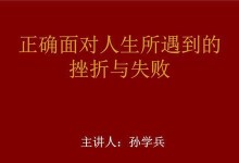 从挫折中茁壮成长（一个人物在困难中的成长历程）