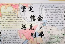 坚定信念，抗敌之师