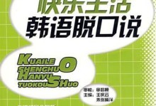 小山村的幸福生活（寻找快乐的秘诀）