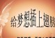 飞天的梦想（小雨的奋斗之路）