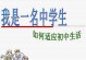 我的新生活（结交新朋友，学习新知识，体验新生活）