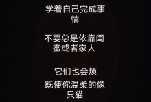 坚强的力量（依靠他人，依靠自己）