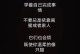 坚强的力量（依靠他人，依靠自己）
