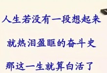 奋斗路上，圆梦加冕（只有不断奋斗，才能获得精彩人生）