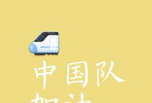 追寻梦想，驶向未来（一个航海家的故事）
